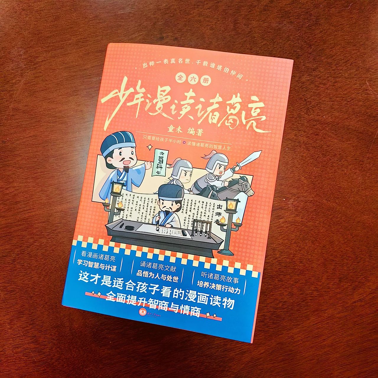 《少年漫读诸葛亮》(1-2)