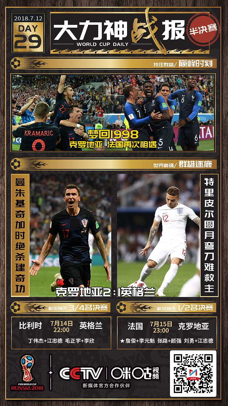 世界杯 战报 第五弹（7.12-7.16）（图ZMTIxNjI0NTEy） - 宣传物料 - 站酷设计师粉粉格格蓝蓝天原创素材 - 站酷ZCOOL