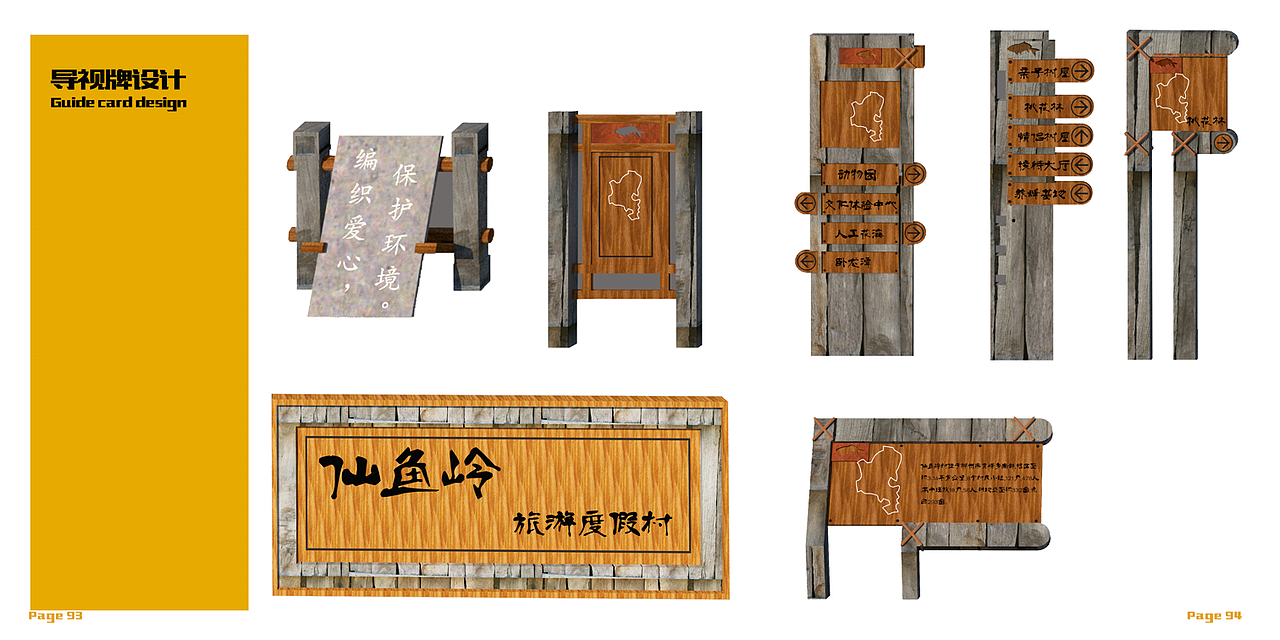 湘南学院2014级环境艺术毕业设计