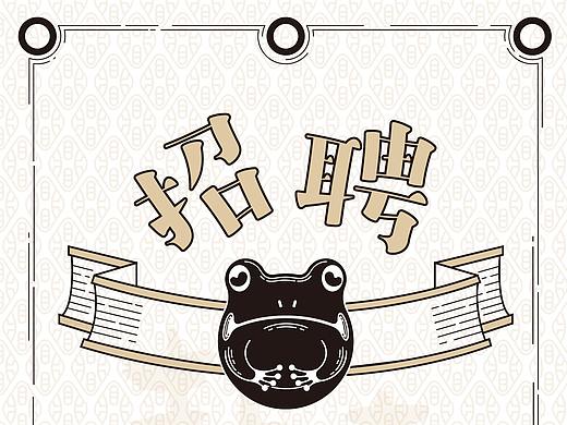 招聘展架（個(gè)人主頁(yè)-ZMzQzMzA1NTY=） - 海報(bào) - 站酷設(shè)計(jì)師淺尋原創(chuàng)素材 - 站酷ZCOOL