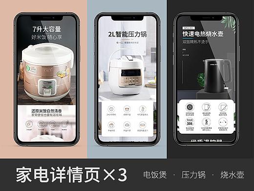 小家电详情页合集/压力锅/电饭煲/烧水壶