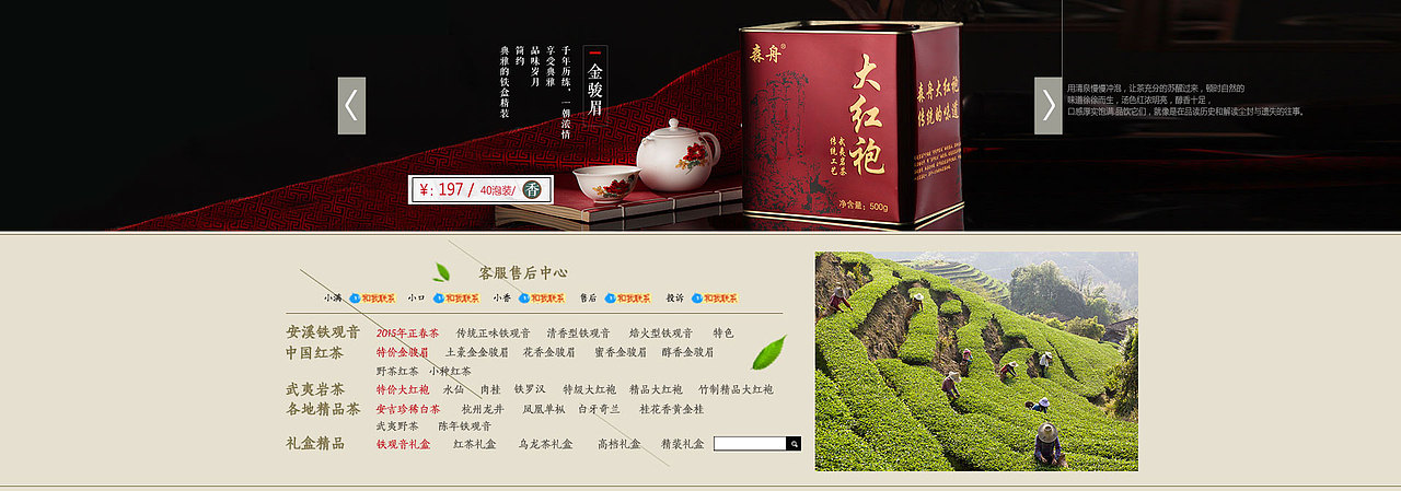 电商茶叶首页设计