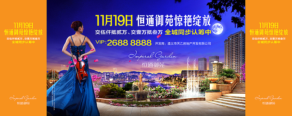 遵义恒通御苑项目活动物料设计（图ZODM4NDA1ODg=） - 宣传物料 - 站酷设计师jiangwenhong原创素材 - 站酷ZCOOL
