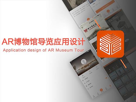 博物馆导览应用APP