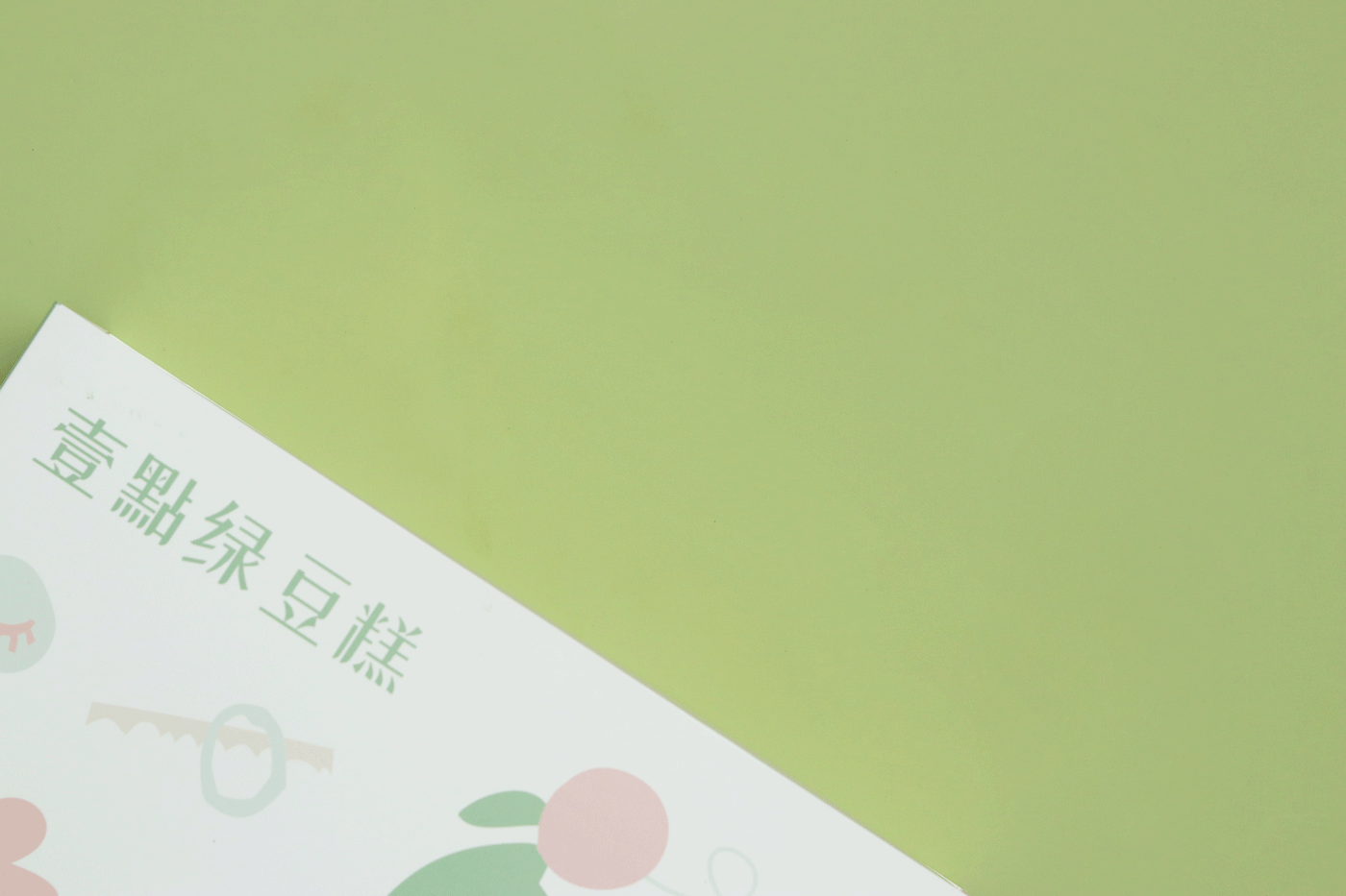 绿豆糕（图ZMjY2MzY4MzU2） - 包装 - 站酷设计师kally_ang原创素材 - 站酷ZCOOL