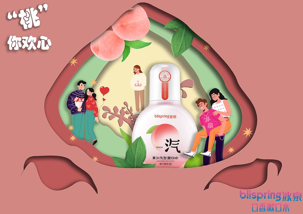冰泉漱口水（图ZMzQ5NTkyOTE2） - 海报 - 站酷设计师申紫珺原创素材 - 站酷ZCOOL