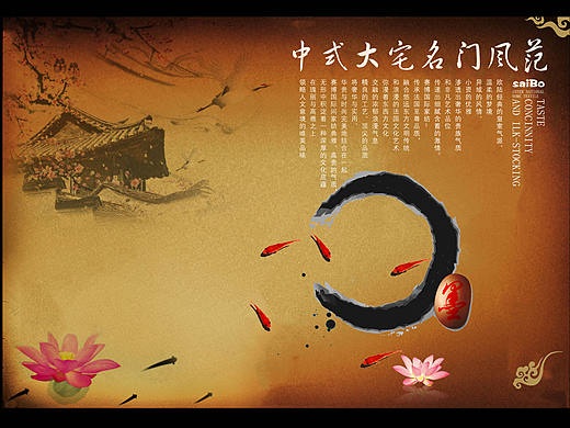 中式房地产海报