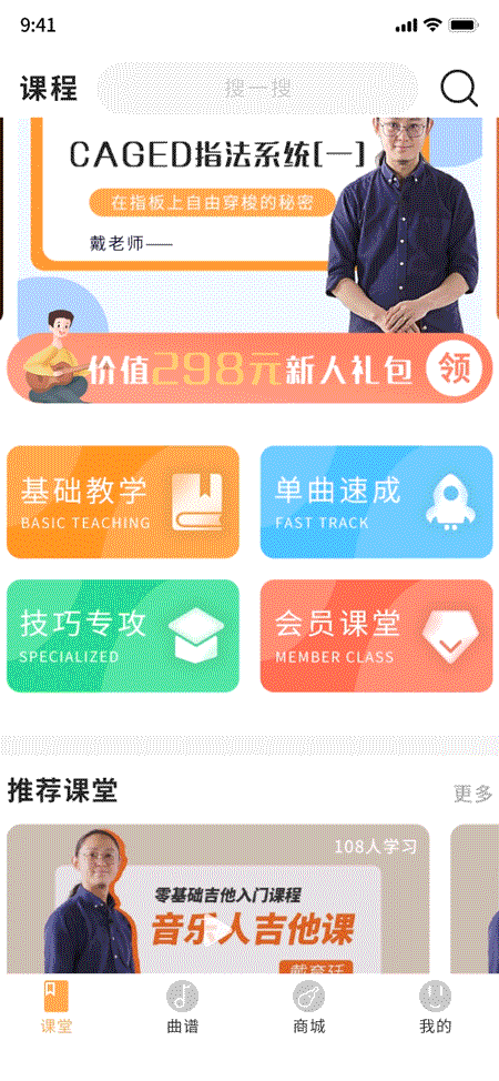 指缘吉他APP