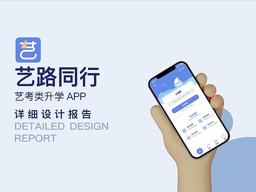 艺路同行（艺考升学类APP）
