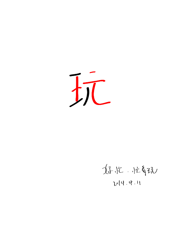 字娱字乐（十二）（图ZMTkwNjY2MjQ=） - 字体/字形 - 站酷设计师洋小葱原创素材 - 站酷ZCOOL