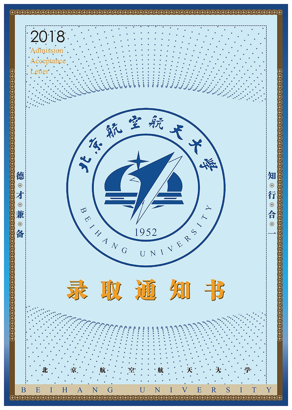 北航2018年通知书设计(图ZMTI5Mjk0MzI4) - 其他平面 - 站酷设计师daimo187原创素材 - 站酷ZCOOL