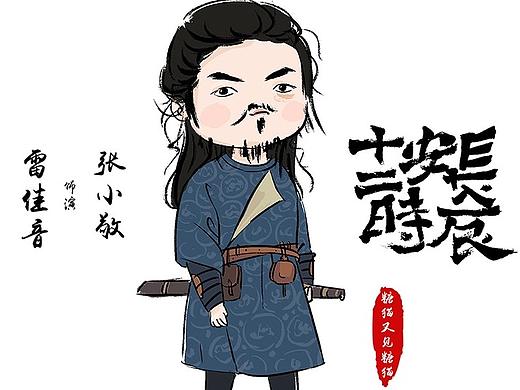 长安十二时辰Q版