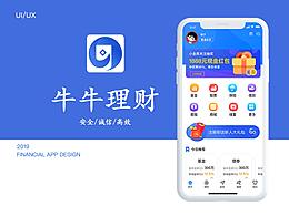 牛牛理财2.0