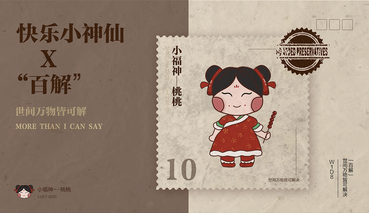 《百解》小福神个人IP设计（图ZMjkzMTY1MzA0） - IP形象 - 站酷设计师二十为廿原创素材 - 站酷ZCOOL