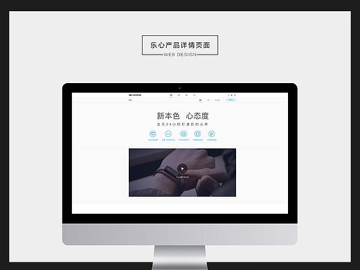 乐心产品详情页面