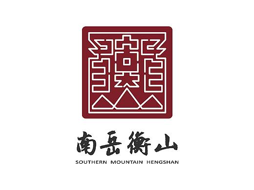 2018南岳衡山LOGO