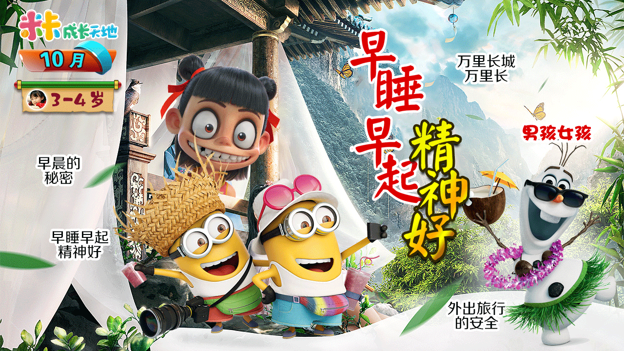 IPTV（儿童早教类专题视觉设计）