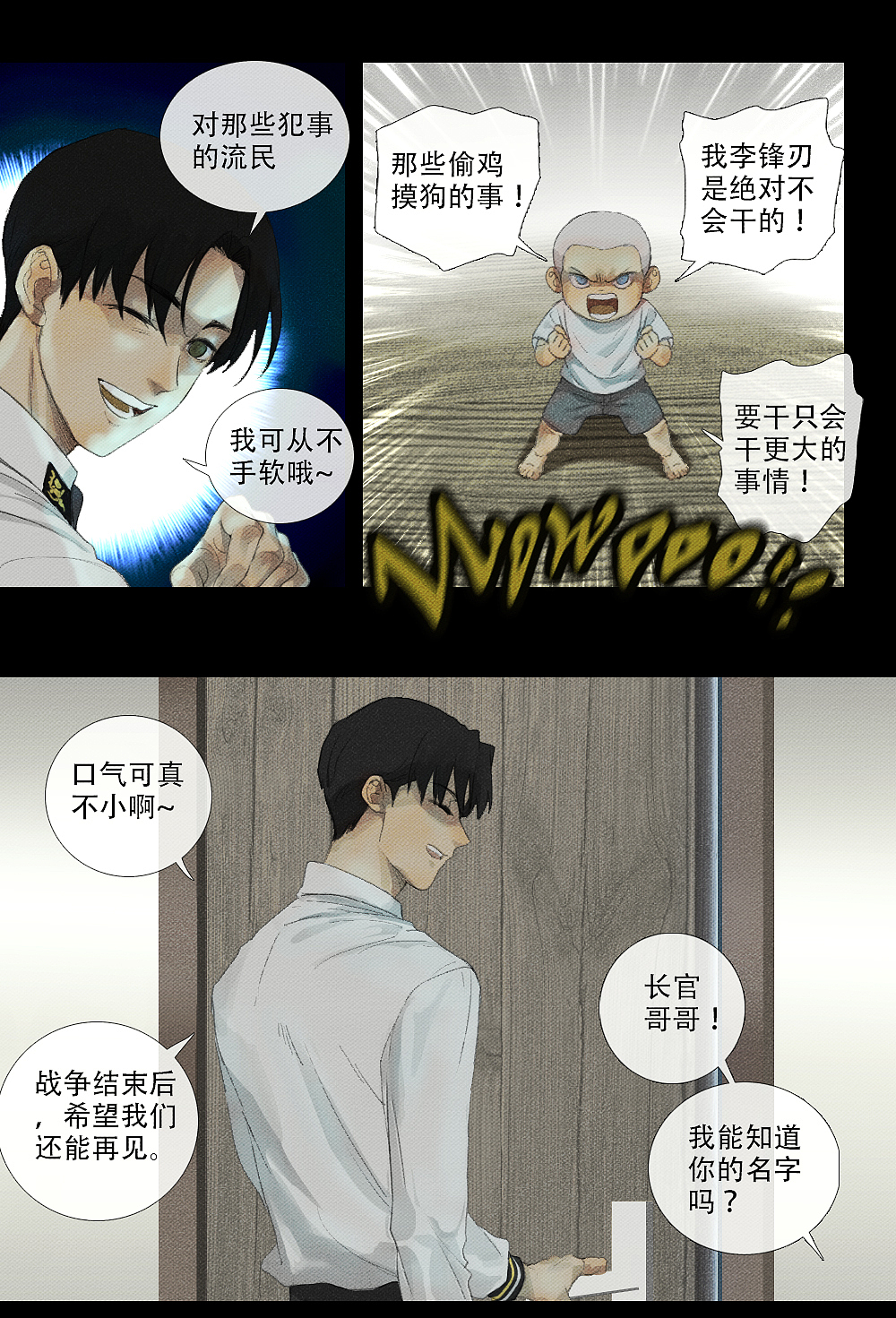 04 原937团“枭”（图ZMjc4NjU0OTUy） - 中/长篇漫画 - 站酷设计师陈植行原创素材 - 站酷ZCOOL