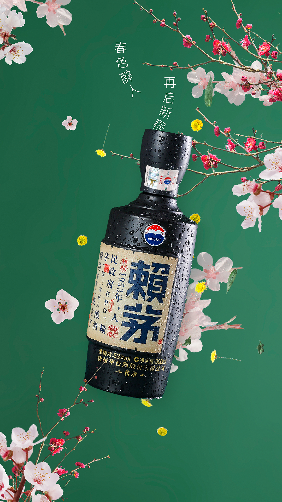 赖茅酒立春海报|平面|海报|东风不识相 - 原创作品 - 站酷 (zcool)