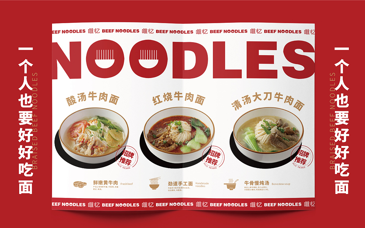 唯忆|一碗牛肉面的美味记忆 尚膳若水出品（图ZMTc4NTA5NTUy） - 品牌 - 站酷设计师尚膳若水原创素材 - 站酷ZCOOL