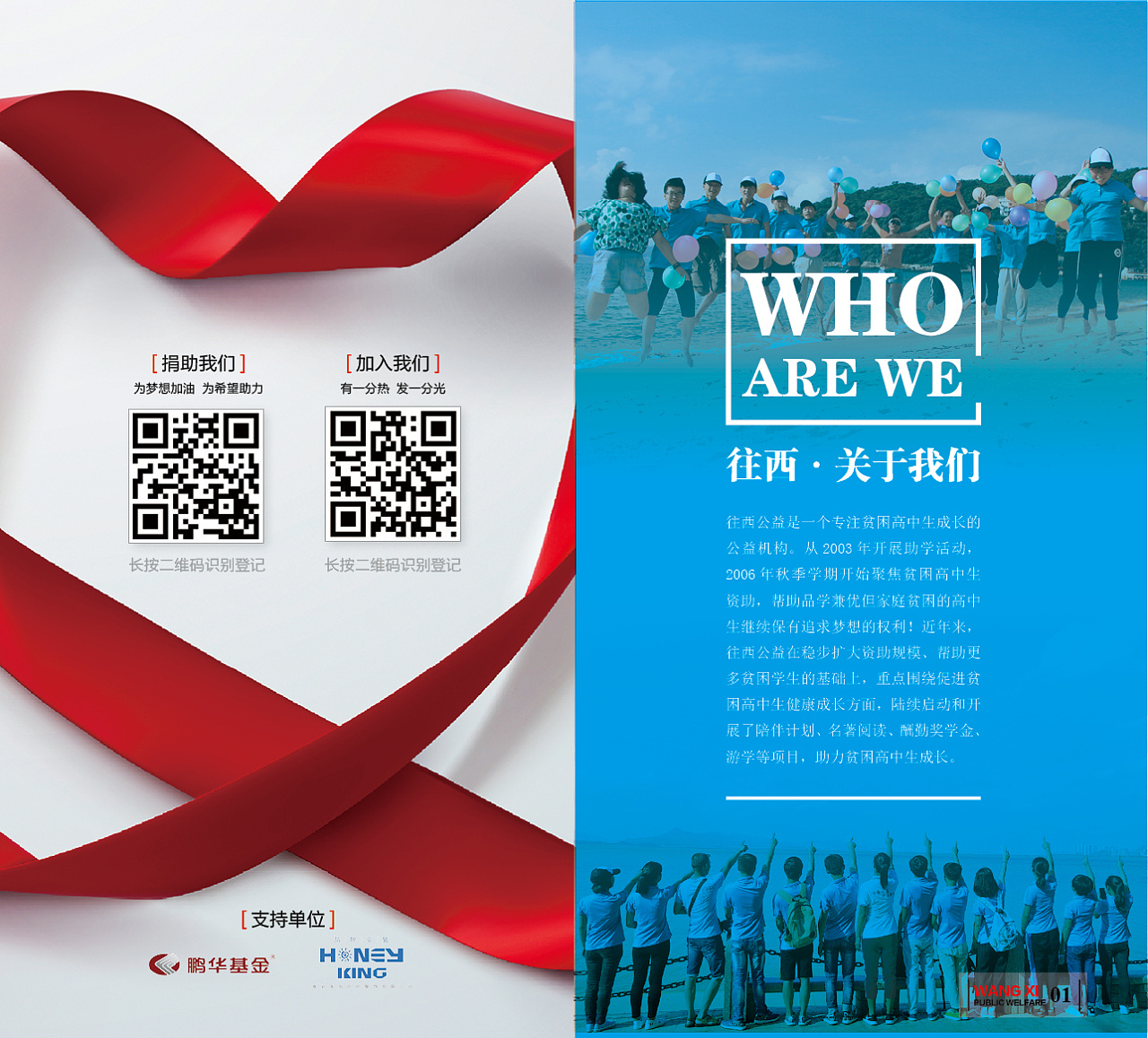 某公益机构介绍手册