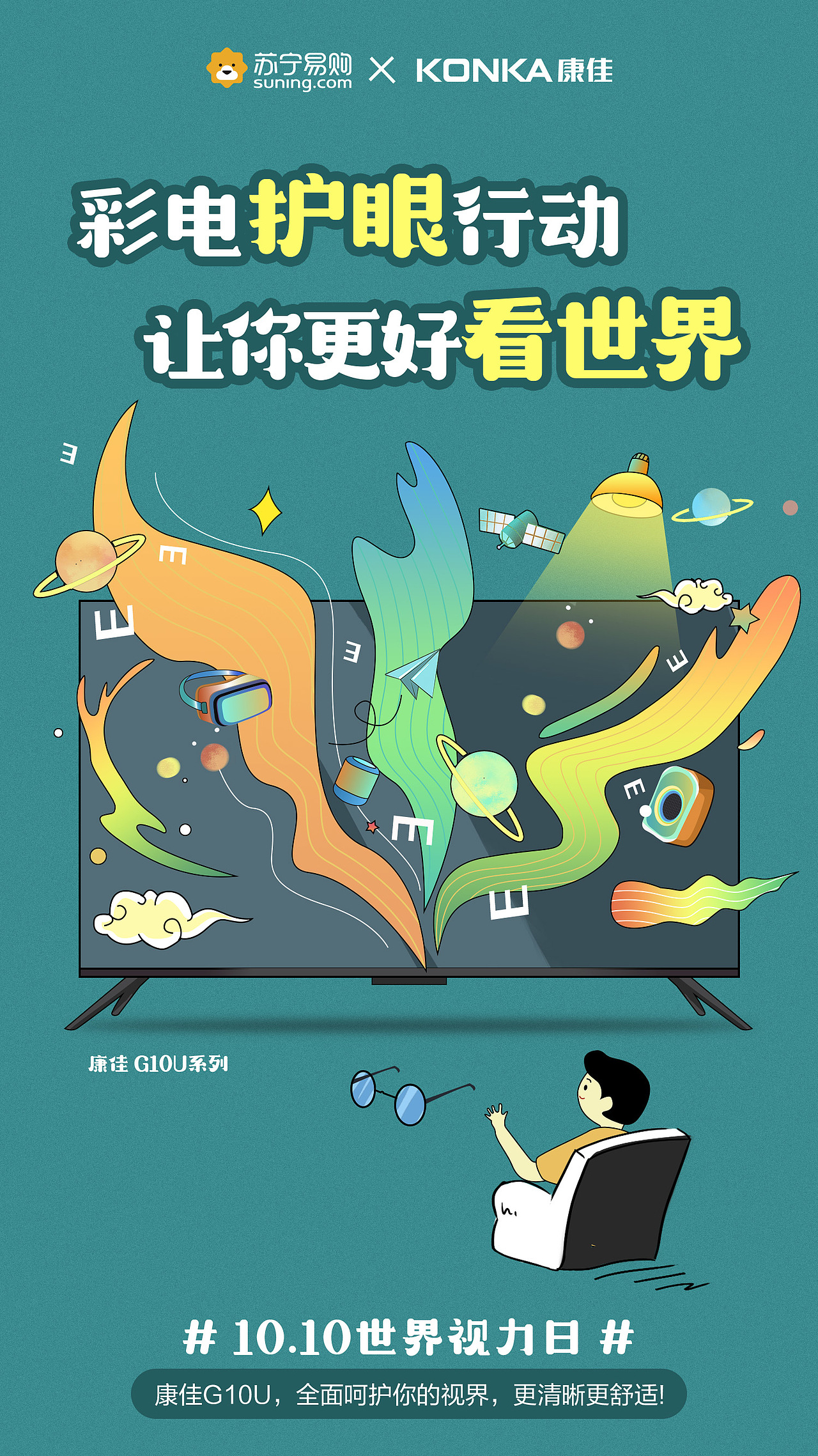 爱眼日（图ZMTk3OTU3MjE2） - 海报 - 站酷设计师子小鱼原创素材 - 站酷ZCOOL