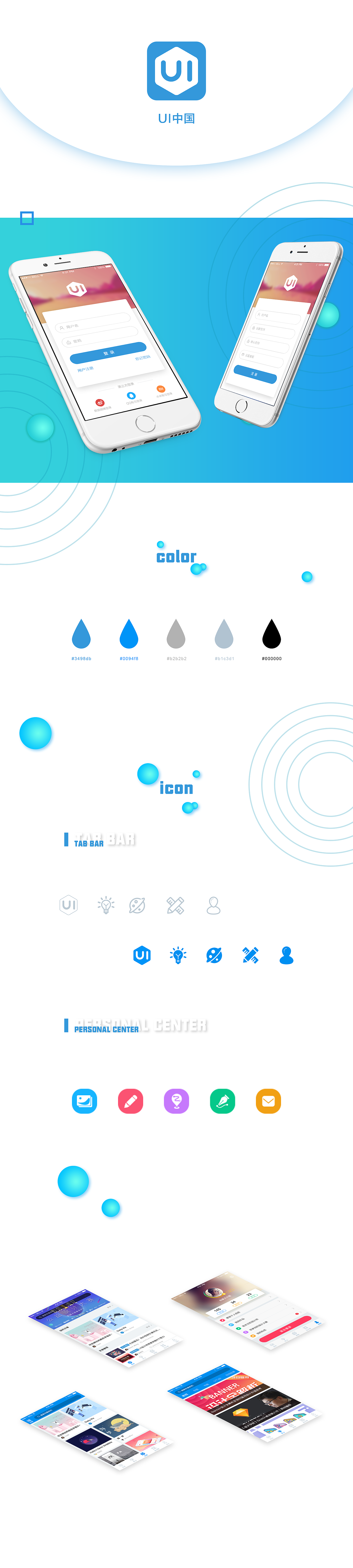 UI中国App设计（图ZODAzNTQzNjg=） - 主题/皮肤 - 站酷设计师麯意風華原创素材 - 站酷ZCOOL