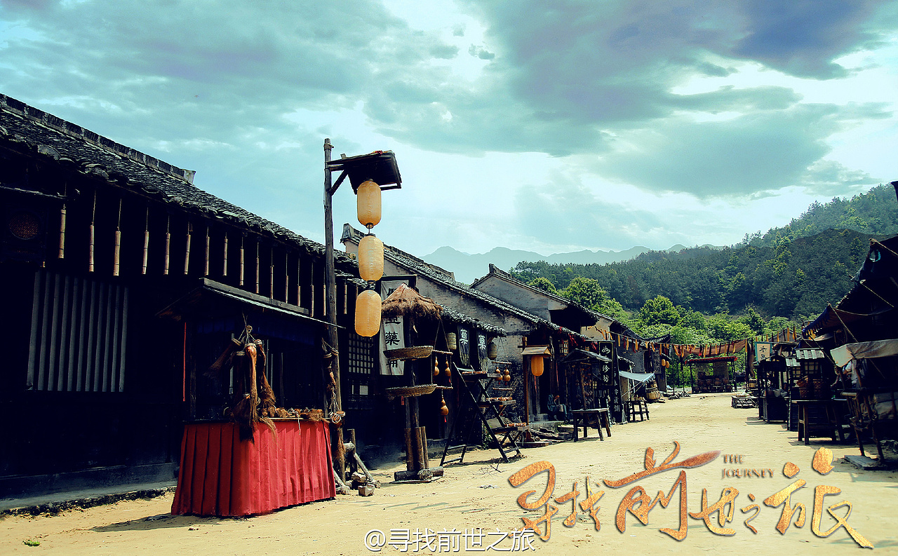 寻找前世之旅定妆照