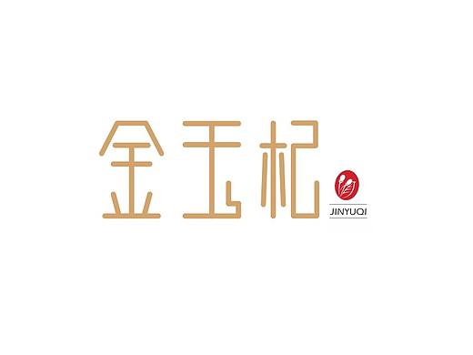金玉杞（個(gè)人主頁-ZNDA0NzE0NDg=） - 包裝 - 站酷設(shè)計(jì)師主動創(chuàng)意原創(chuàng)素材 - 站酷ZCOOL