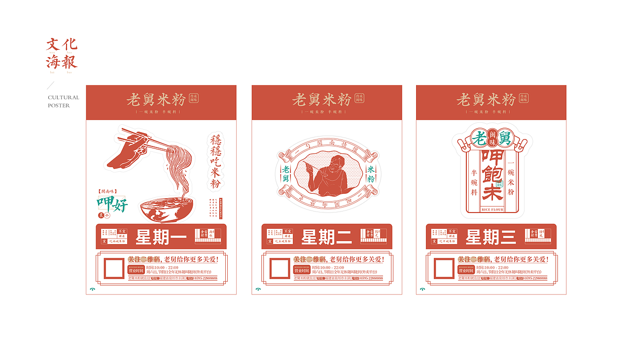 BRAND DESIGN-老舅米粉 | 餐饮品牌全案形象塑造(图ZMTgzODYxNDgw) - 品牌 - 站酷设计师创见品牌原创素材 - 站酷ZCOOL