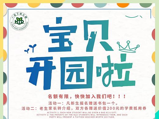 幼儿园海报