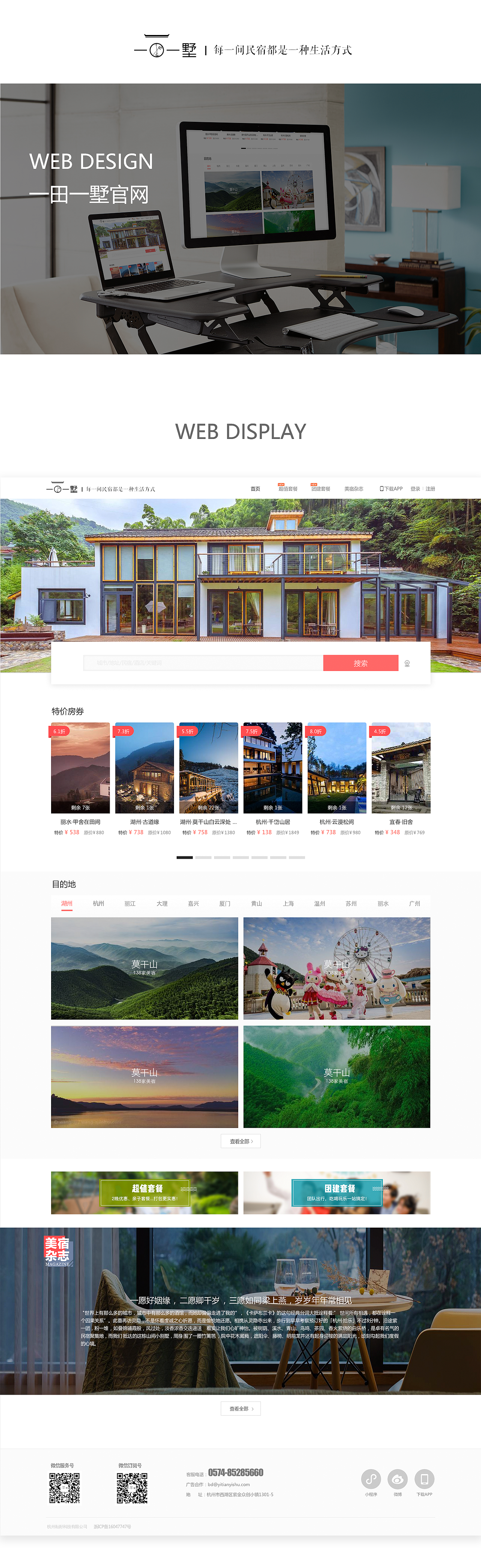 一田一墅APP、WEB端页面