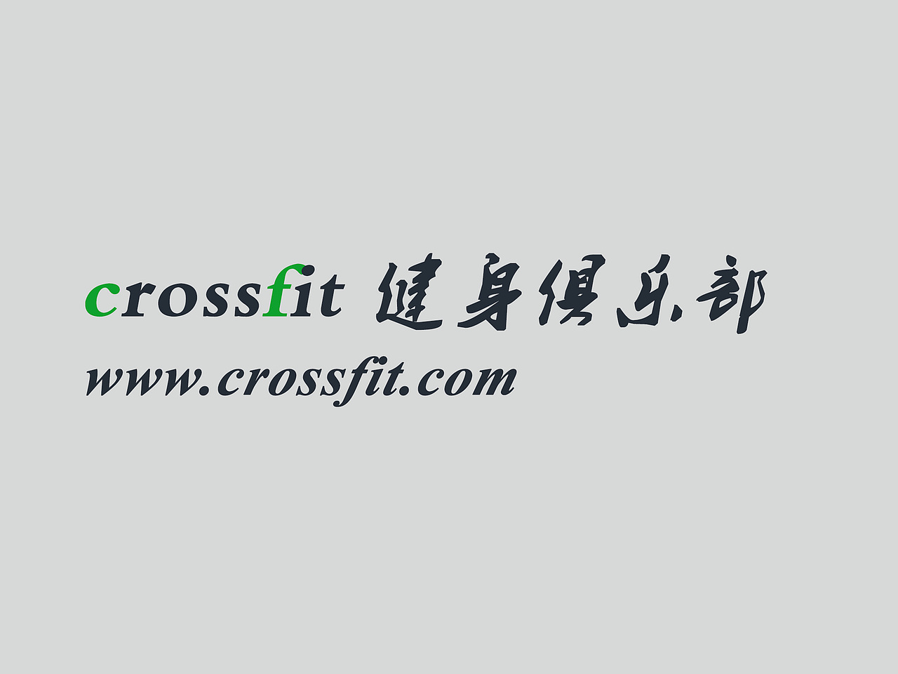CrossFit  LOGO设计