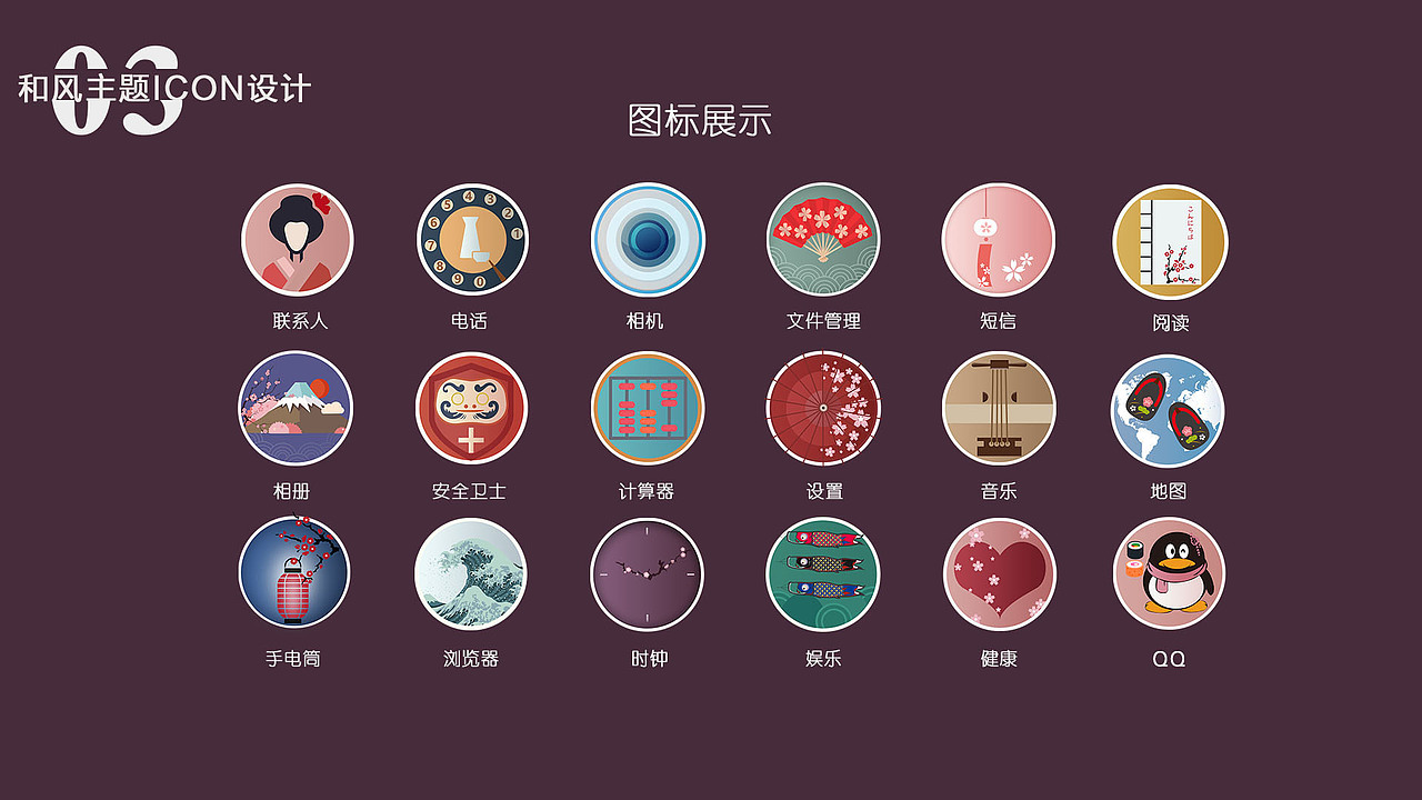 和风主题icon|ui|图标|不加盐不加糖_原创作品-站酷(zcool)