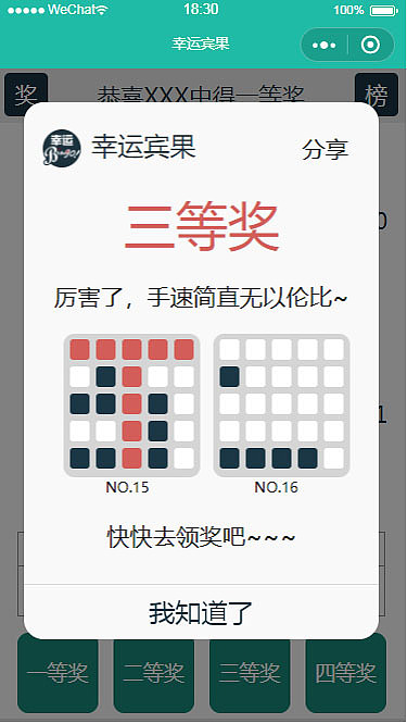 幸运宾果小程序设计（图ZMjUyMDM2NzUy） - APP界面 - 站酷设计师cocoeffie原创素材 - 站酷ZCOOL