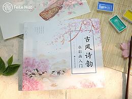 以詩作畫·韻味十足