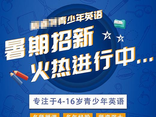 教育培训（个人主页-ZNDY2NjYwNjQ=） - 其他平面 - 站酷设计师冯温柔o原创素材 - 站酷ZCOOL