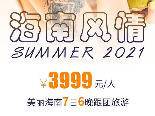 旅行详情页（个人主页-ZNTYwMTg4NTY=） - 电商 - 站酷设计师YLF_今心原创素材 - 站酷ZCOOL