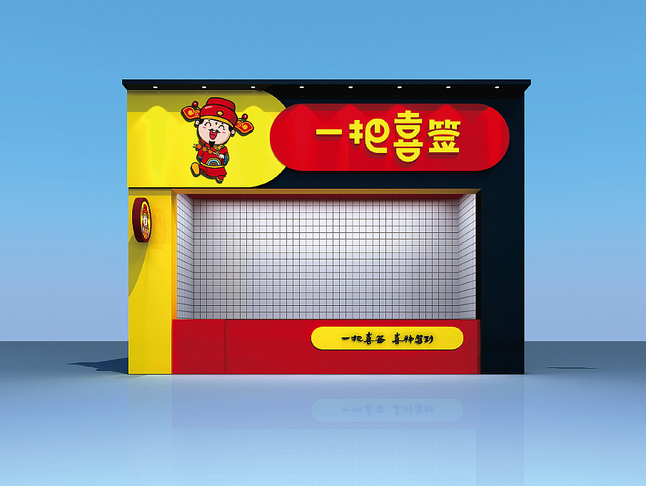 阿上阿上餐饮集团--一把喜签 串串品牌