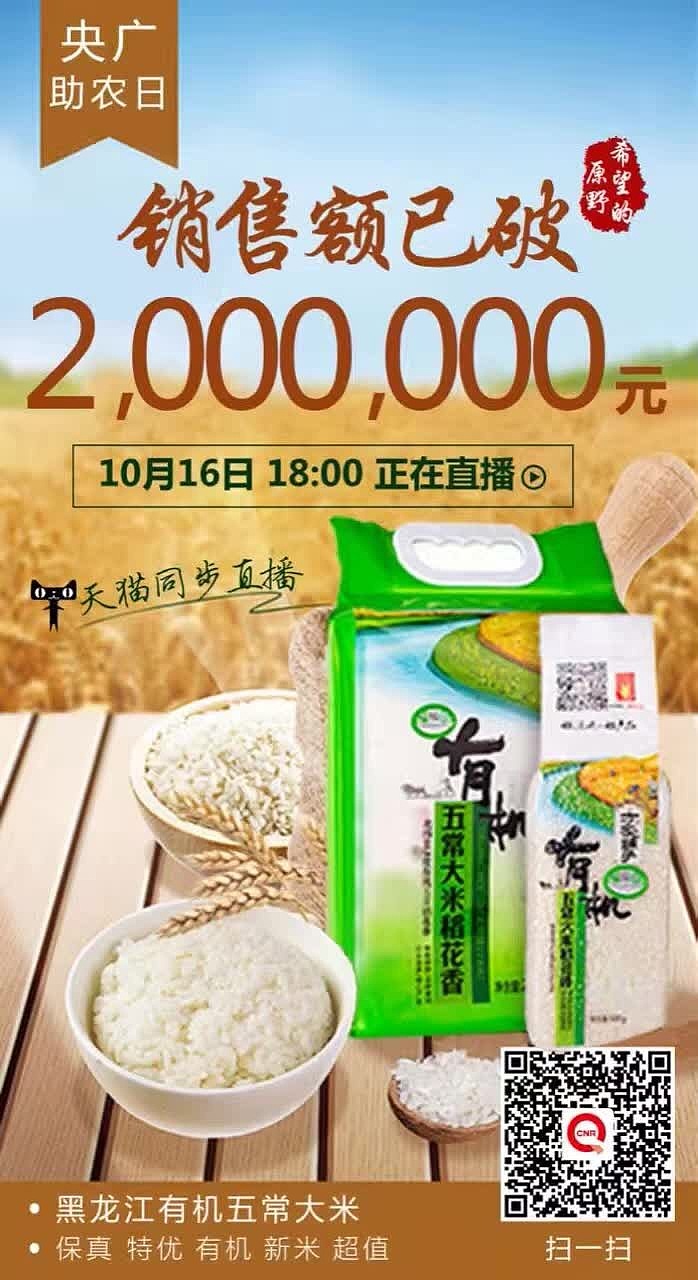 央广助农日直播海报、专题、广告位设计集合