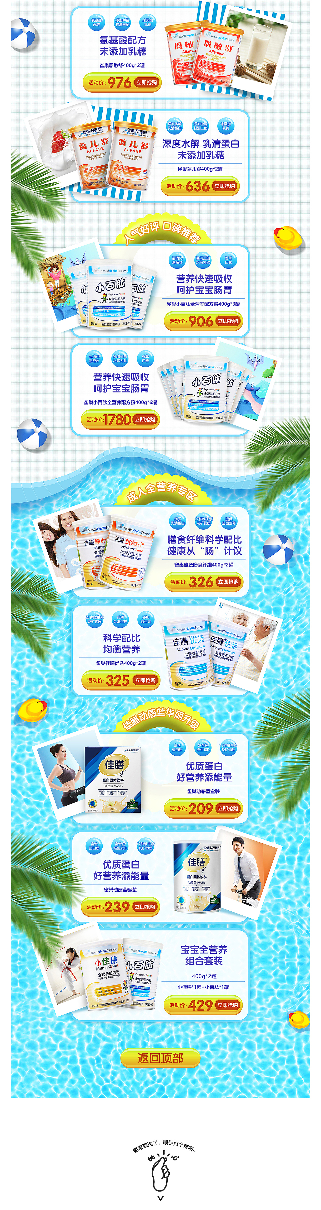 雀巢健康暑期页面（图ZMTY3MzE5Nzg4） - 电商 - 站酷设计师吕苏恩原创素材 - 站酷ZCOOL