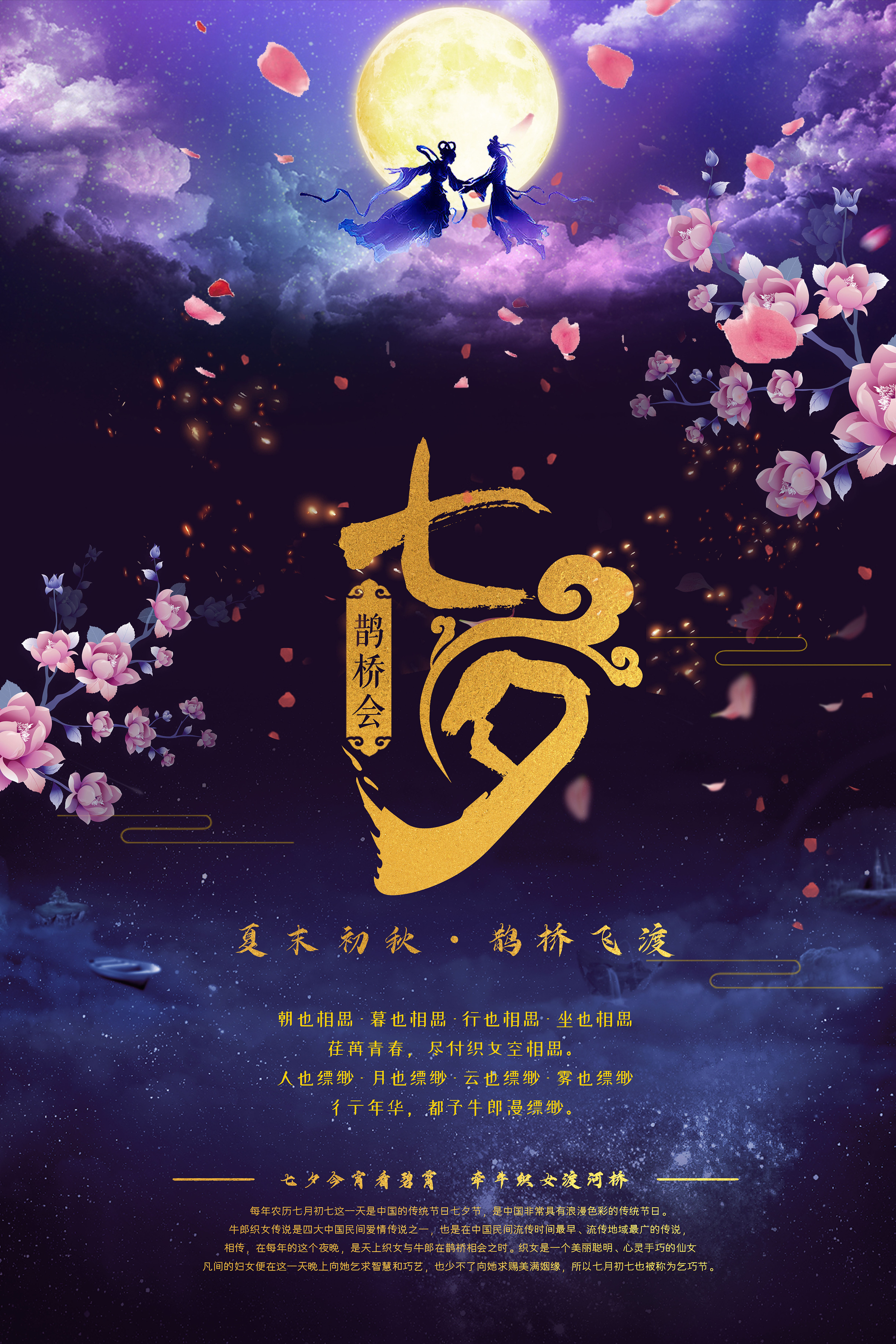 七夕节日插画海报|插画|商业插画|是潘婷婷呀 - 原创作品 - 站酷 (ZCOOL)