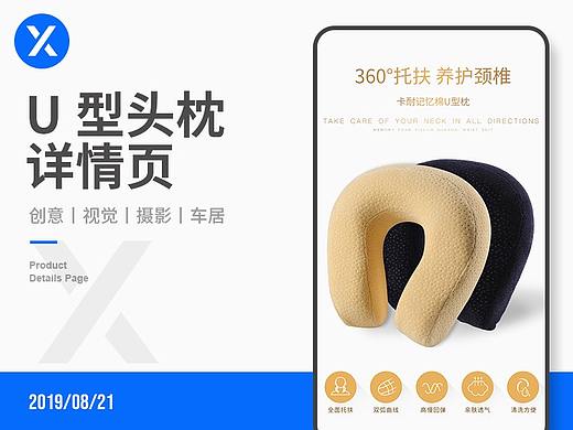 【宇飛視覺】CONNER/卡耐車居兩用U型頭枕詳情頁分享（個人主頁-ZMzg1NDgzMDQ=） - 電商 - 站酷設(shè)計師宇飛視覺原創(chuàng)素材 - 站酷ZCOOL