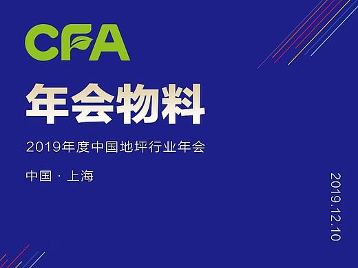 年会物料