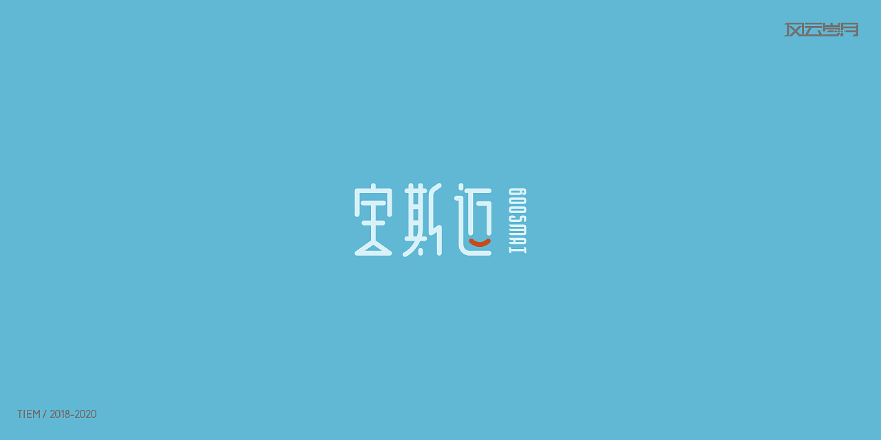 2020年度loog设计总结（图ZMjQ3MDc4NTYw） - Logo - 站酷设计师风云岁月8341原创素材 - 站酷ZCOOL
