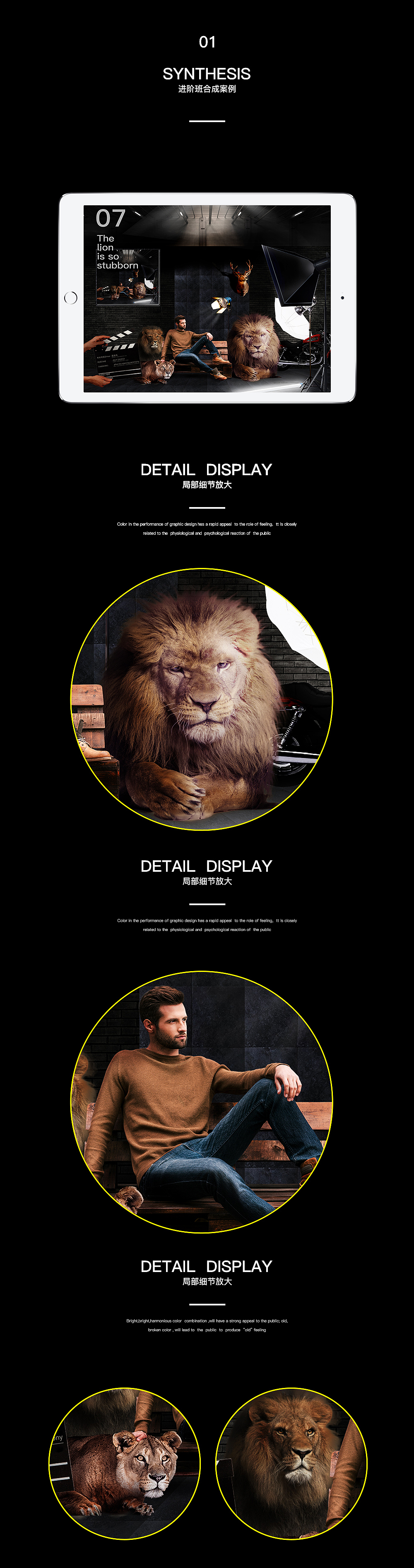 合成海报——穿出野性