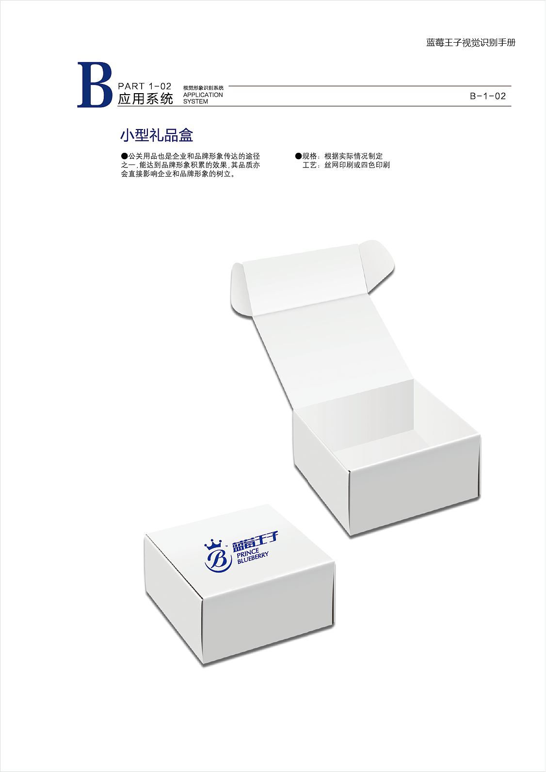 蓝莓王子标志的vi设计