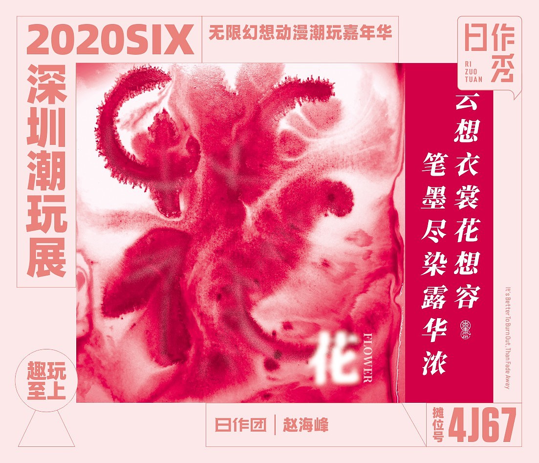 2020SIX深圳潮玩展日作团来啦(图ZMjE3NTUzNTU2) - 新锐潮流插画 - 站酷设计师日作团原创素材 - 站酷ZCOOL