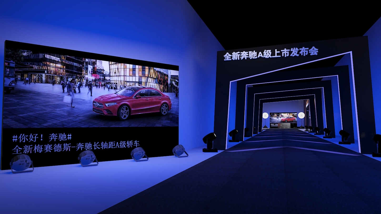 飞机稿 奔驰全新a级发布会