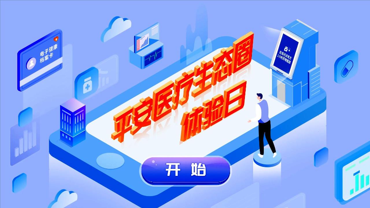 【平安好医生】医疗服务宣传动画（图ZMjcxMTU3MTky） - Motion Graphic - 站酷设计师创云视界创云动画原创素材 - 站酷ZCOOL